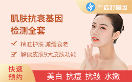 肌膚抗衰老基因檢測